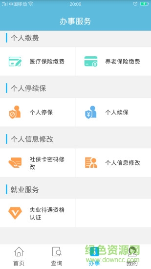 貴州省人社通app 貴州省人社通app