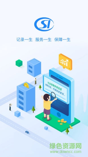 黔南州人社通app 黔南州人社通app