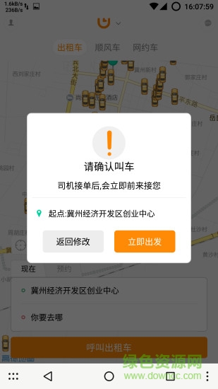 江陰出行 v5.1.2 安卓版 0