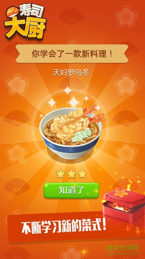 壽司大廚最新版0