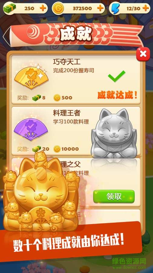 壽司大廚最新版2