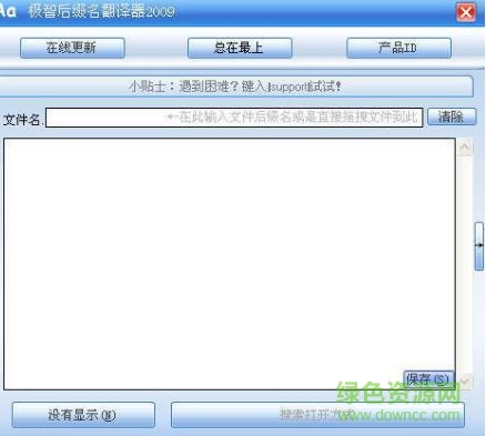 極智后綴名翻譯器