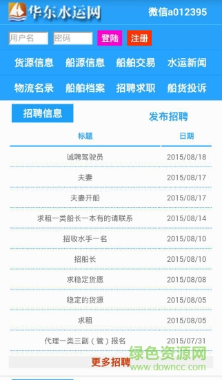 华东水运网app 华东水运网app