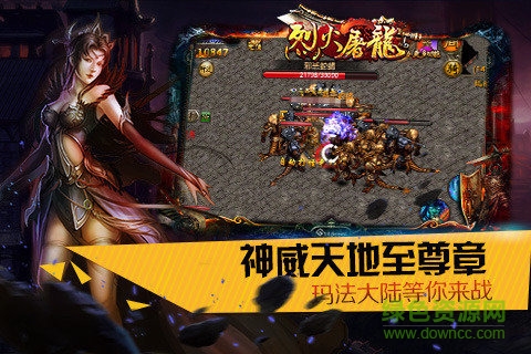289版烈火屠龍手游 v1.0.2 安卓版 4