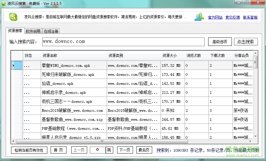 凌風(fēng)云搜索注冊(cè)碼 v2.1.1.5 綠色最新版 0