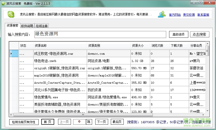 凌風(fēng)云搜索注冊(cè)機(jī)