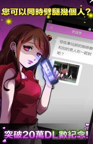 浮氣劈腿游戲劈腿了就死了 v1.0 安卓中文版 0