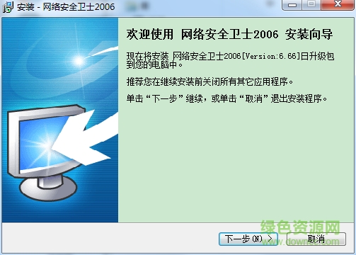 網(wǎng)絡(luò)安全衛(wèi)士 最新版 0