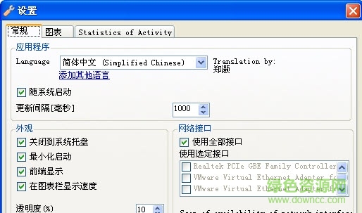 NetTraffic(以圖表方式監(jiān)測(cè)網(wǎng)絡(luò)帶寬) v1.38.4 免費(fèi)綠色版 0