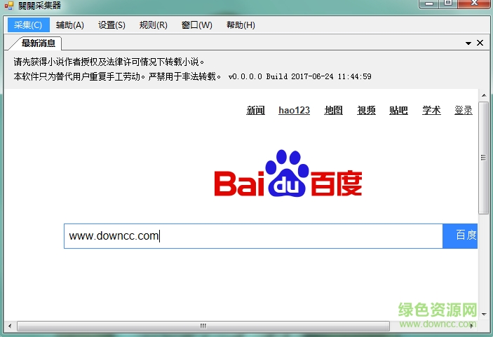 關關采集器(入庫小說系統) v9.28 免費版 0