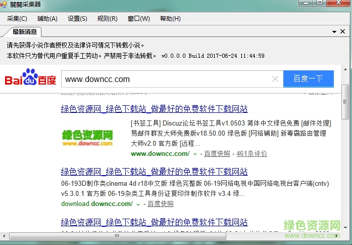 關關小說采集器