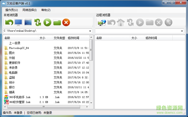又拍云資源管理器 v0.1 官方最新版 0