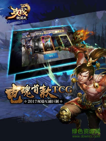 攻戰(zhàn)魏蜀吳內(nèi)購 v1.0 安卓修改版 4