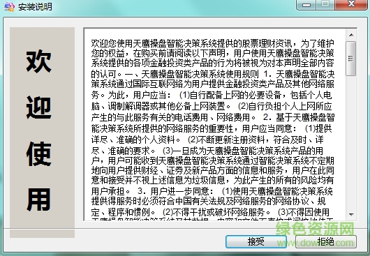天鷹操盤智能決策系統(tǒng) v6.18 官方版 0