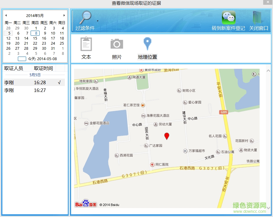 交通運(yùn)輸綜合執(zhí)法系統(tǒng) 交通運(yùn)輸行政執(zhí)法
