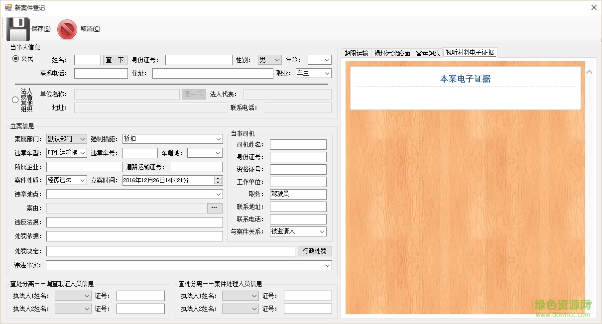 交通運(yùn)輸綜合執(zhí)法 交通運(yùn)輸行政執(zhí)法系統(tǒng)官方下載