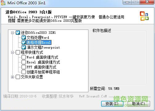 office2003精簡版3合1 免激活 0