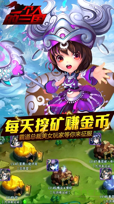 一個人的三國 v1.0 安卓版 0