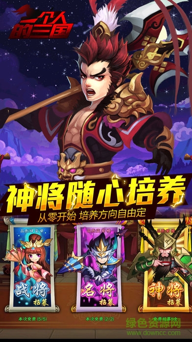 一個人的三國 v1.0 安卓版 1
