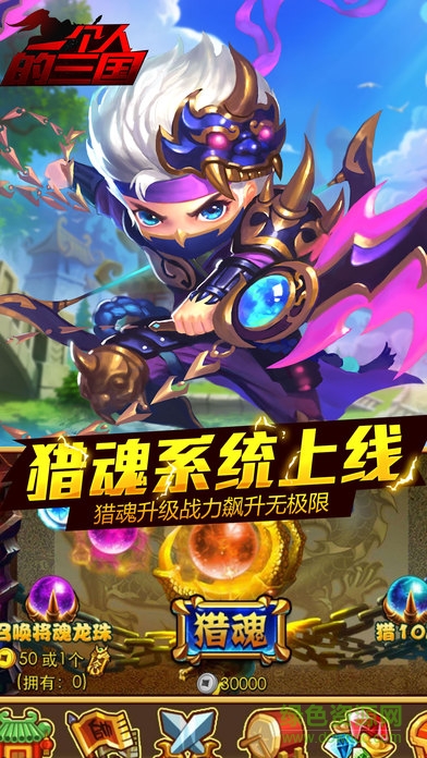 一個人的三國手游