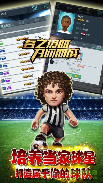 熱血足球經(jīng)理 熱血足球經(jīng)理下載