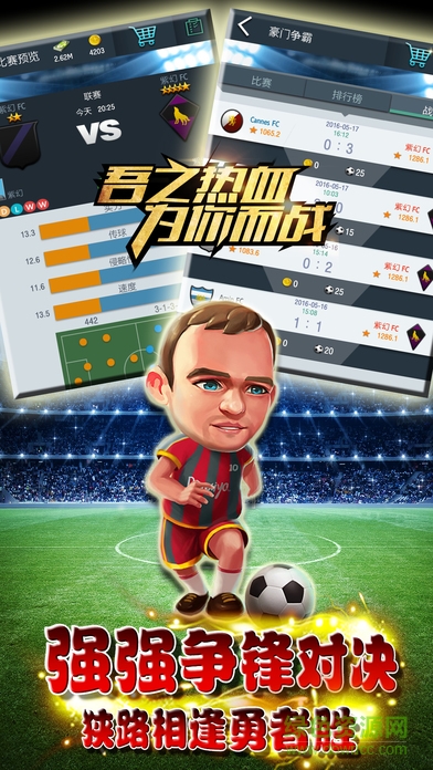 熱血足球經(jīng)理內購 v1.0 安卓版 1