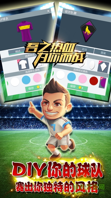 熱血足球經(jīng)理內購 v1.0 安卓版 0