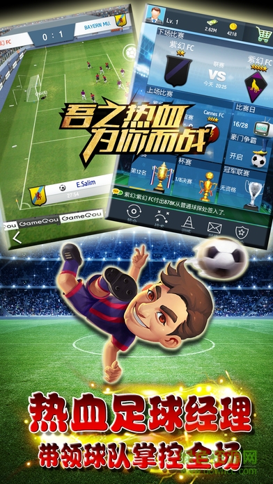 熱血足球經(jīng)理 v1.0 安卓版 3