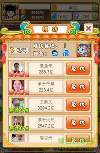 西游金主游戲 v1.0 官網(wǎng)安卓版 0