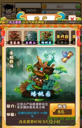 西游金主游戲 v1.0 官網(wǎng)安卓版 4