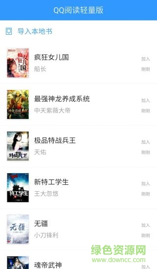QQ閱讀男生免費版