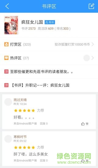 QQ閱讀男生免費版app v1.1.0 安卓版 0