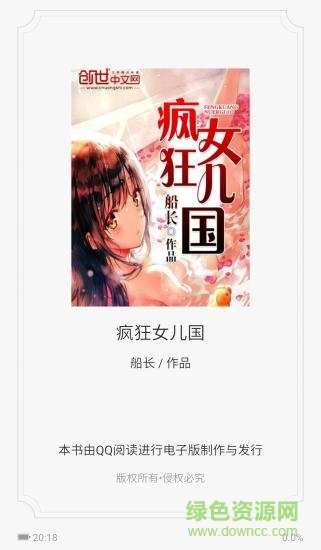 QQ閱讀男生免費版app v1.1.0 安卓版 1