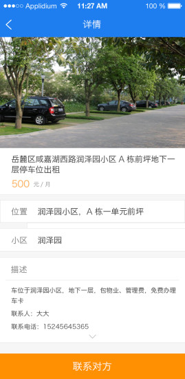 鯤鵬物業(yè)微風(fēng)家園 v1.8.1.1 官網(wǎng)安卓版 1