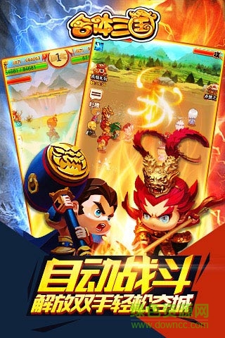 合體三國(guó)H5