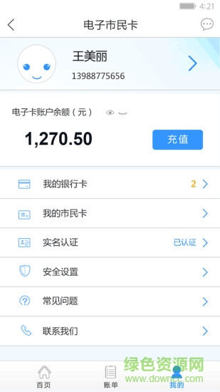 電子市民卡 v1.1.2 安卓版 1