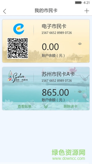 電子市民卡 v1.1.2 安卓版 0