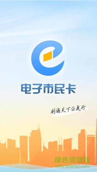 電子市民卡app下載