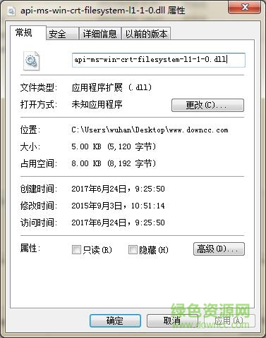 api-ms-win-crt-filesystem-l1-1-0.dll文件 64位 0