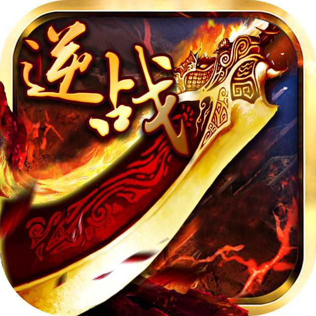 沙巴克之怒手游