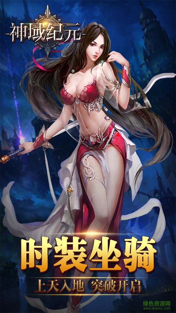 朋友玩神域紀(jì)元 v3.0.0 官方安卓版 0