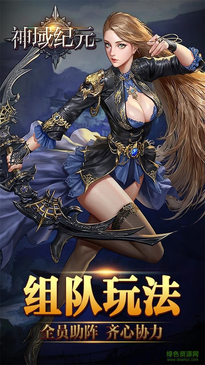 朋友玩神域紀(jì)元 v3.0.0 官方安卓版 2