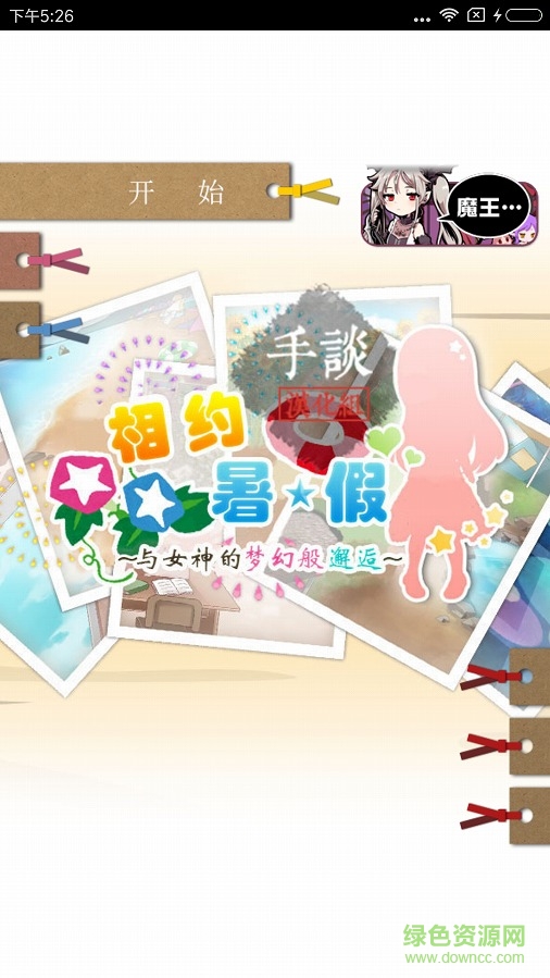 我的百變女神 我的百變女神