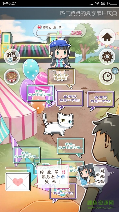 相約暑假我的百變女神 v1.1.0 安卓?jī)?nèi)購(gòu)版 3