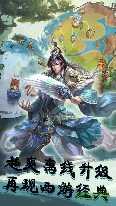 天天掛西游 v1.0 官方安卓版 0