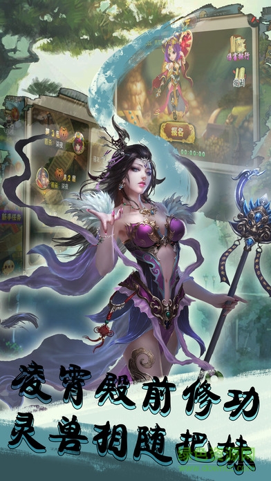 天天掛西游 v1.0 官方安卓版 3