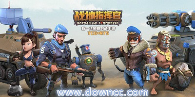 戰(zhàn)地指揮官