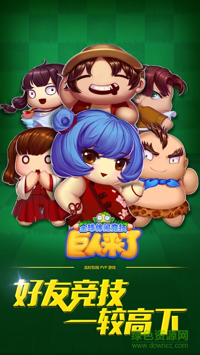 巨人来了bt版 巨人来了变态版下载