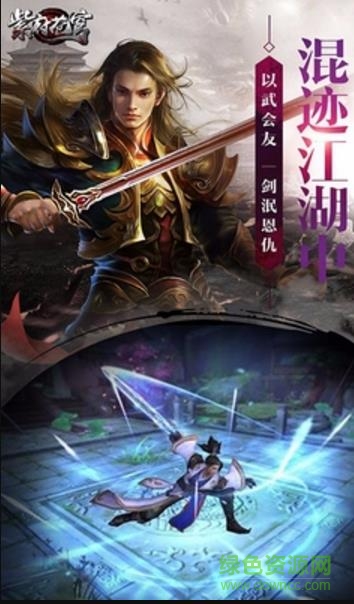 九游版紫府蒼穹手游 v1.1.9.1 安卓版 4