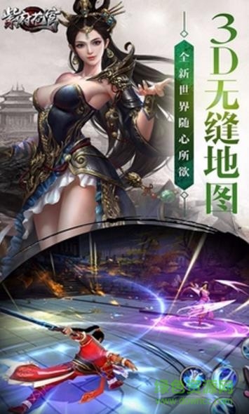 九游版紫府蒼穹手游 v1.1.9.1 安卓版 0